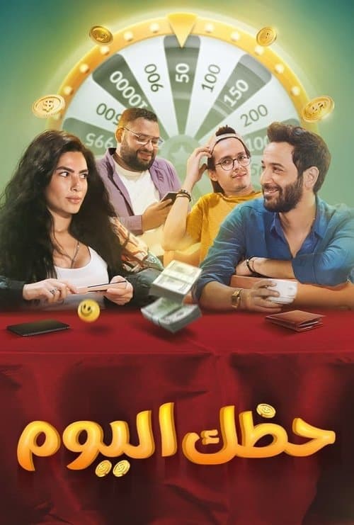 Постер: حظك اليوم