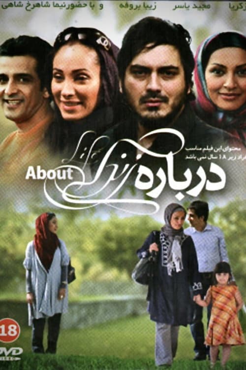 Постер: درباره زندگی