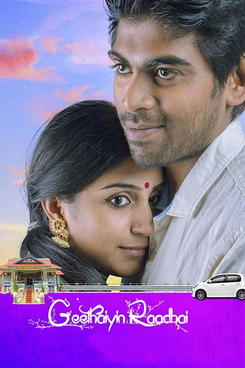 Постер: கீதையின் ராதை