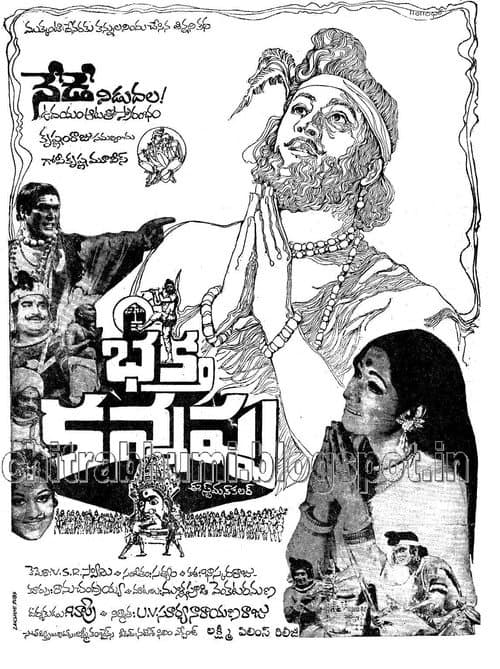 Постер: భక్త కన్నప్ప