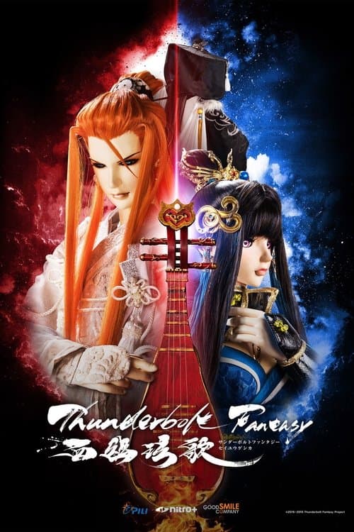 Постер: Thunderbolt Fantasy 西幽玹歌