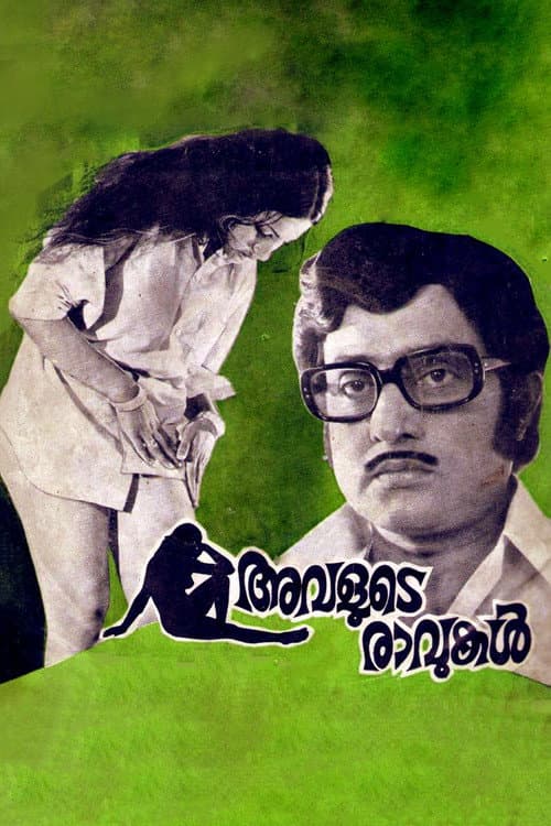Постер: അവളുടെ രാവുകള്
