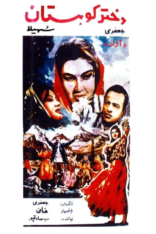 Постер: دختر کوهستان