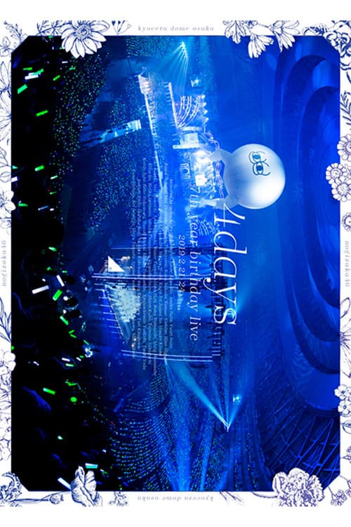 Постер: 乃木坂46「7th YEAR BIRTHDAY LIVE」