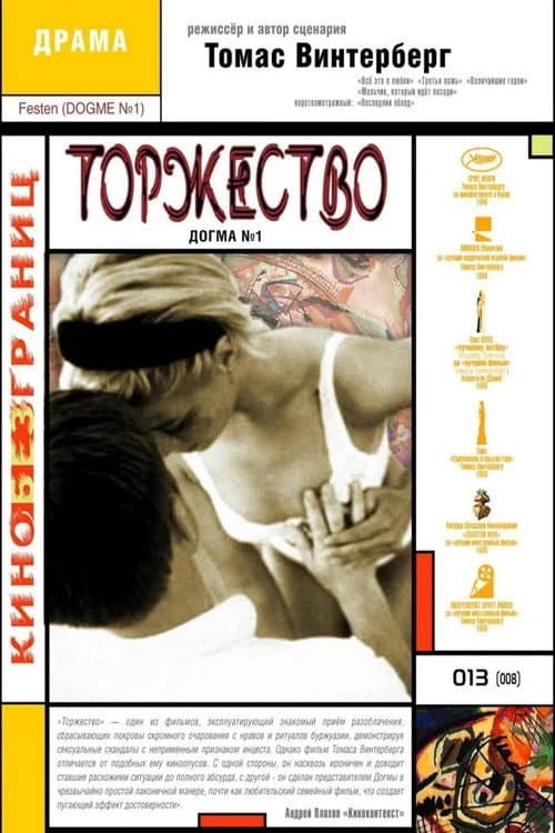 Постер: Торжество