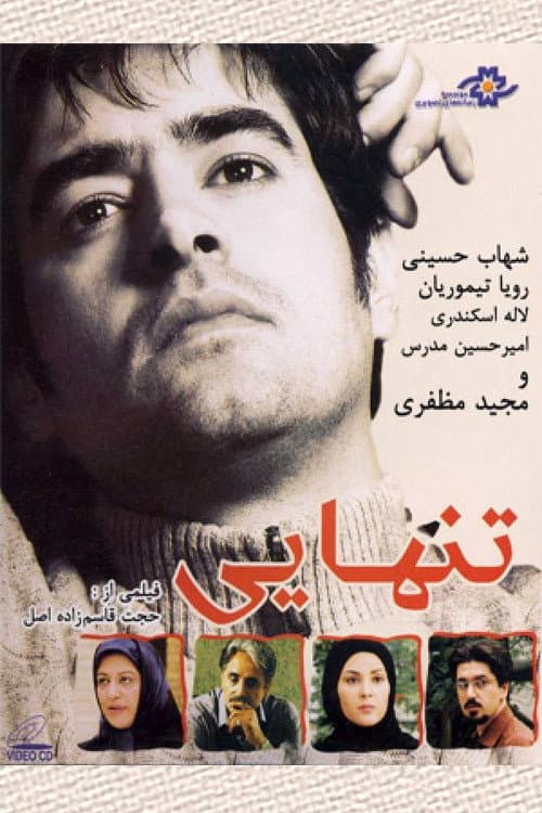 Постер: تنهایی