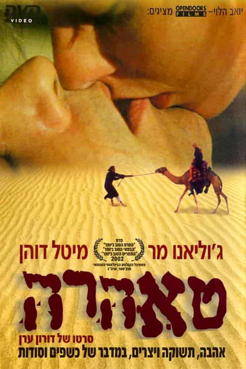 Постер: טאהרה