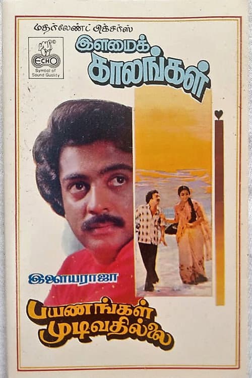 Постер: பயணங்கள் முடிவதில்லை