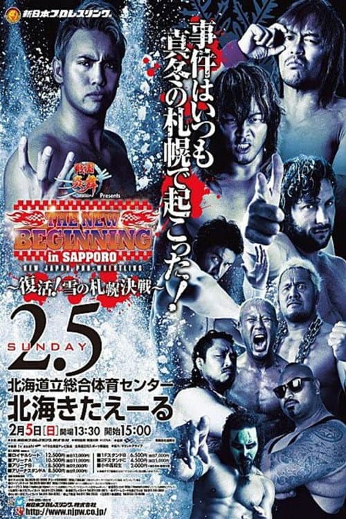 Постер: NJPW The New Beginning In Sapporo 2017
