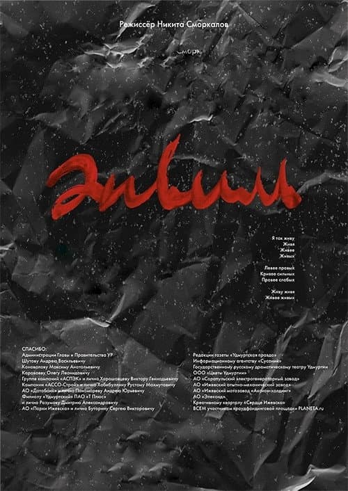 Постер: Энвиль