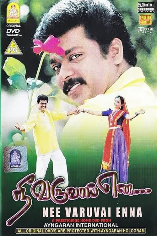 Постер: நீ வருவாய் என