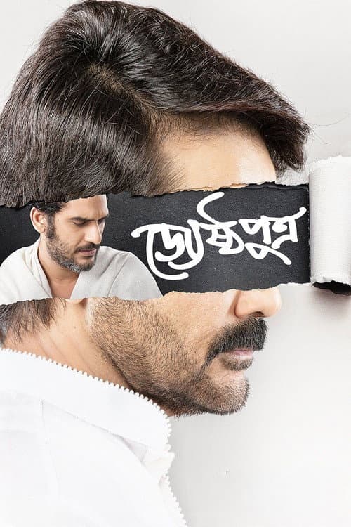 Постер: জ্যেষ্ঠপুত্র