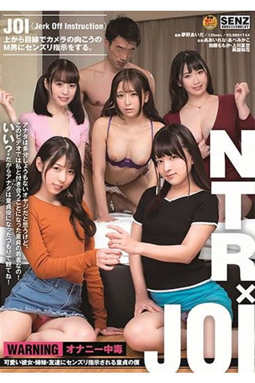 Постер: 可愛い彼女・姉妹・友達にセンズリ指示される