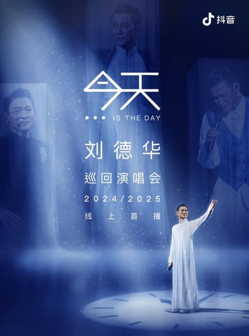 Постер: 刘德华 今天.is the Day 抖音线上演唱会