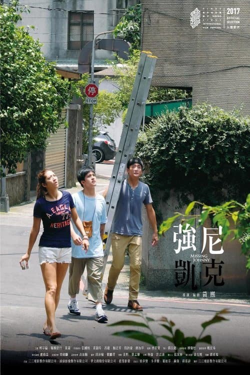 Постер: 強尼‧凱克