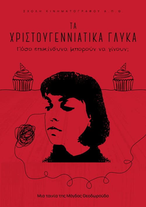 Постер: Τα Χριστουγεννιάτικα γλυκά