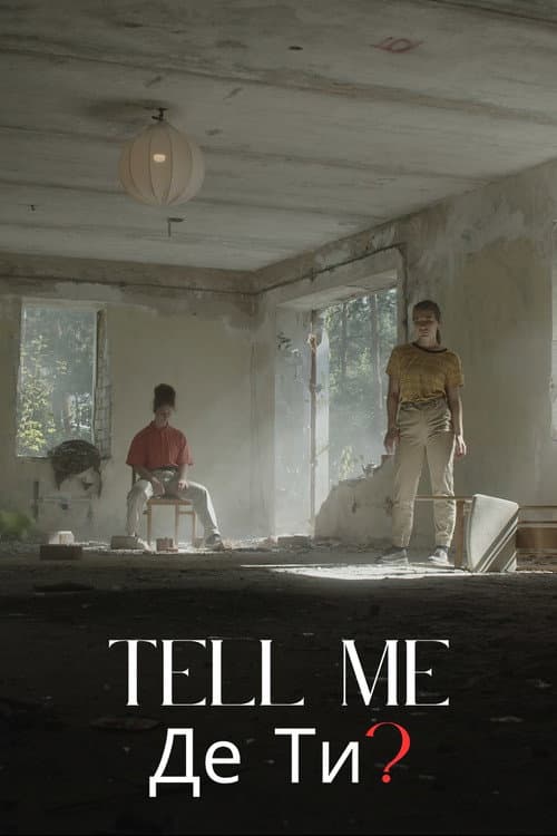 Постер: Tell me
