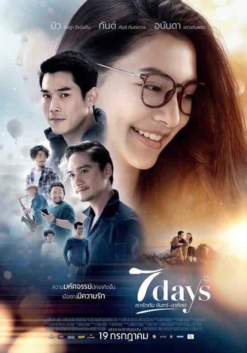 Постер: เรารักกัน จันทร์-อาทิตย์
