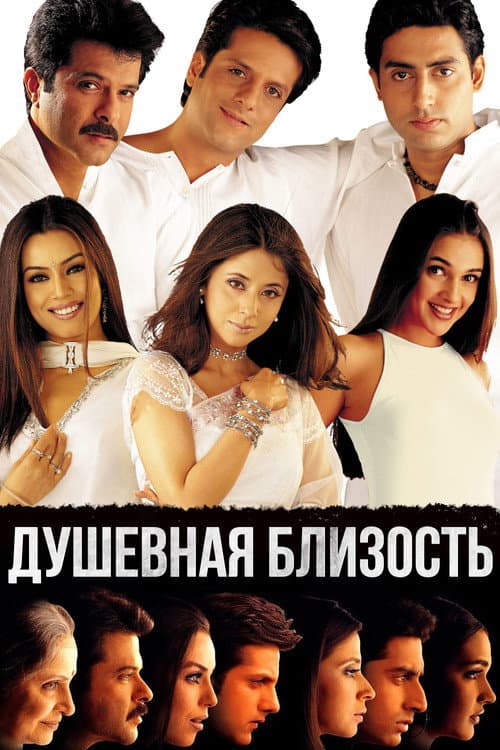Постер: Душевная близость