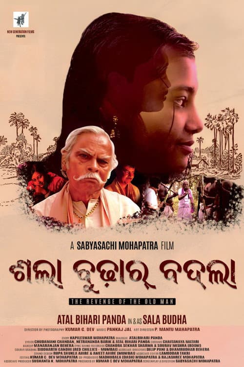 Постер: ଶଲା ବୁଢ଼ାର ବଦଲା