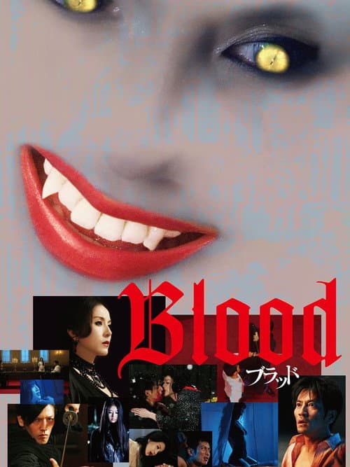 Постер: Blood ブラッド