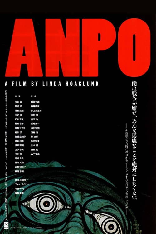 Постер: ANPO: Art X War