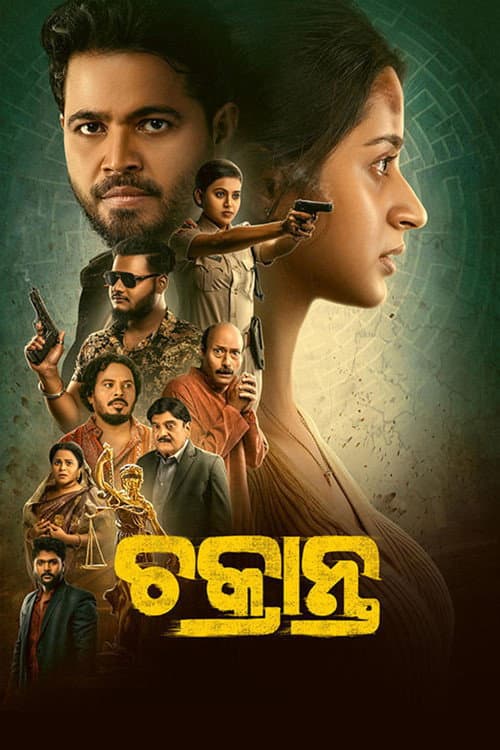 Постер: ଚକ୍ରାନ୍ତ