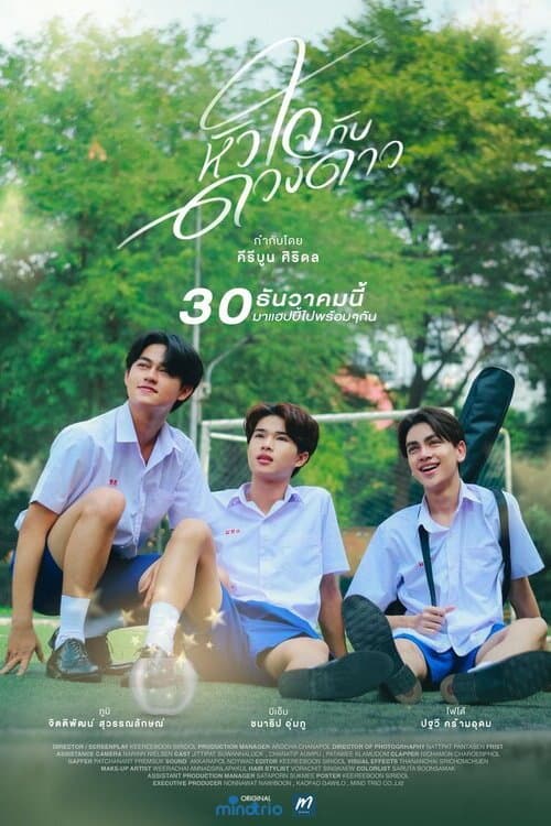 Постер: หัวใจกับดวงดาว