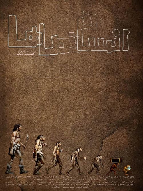 Постер: انساننماها