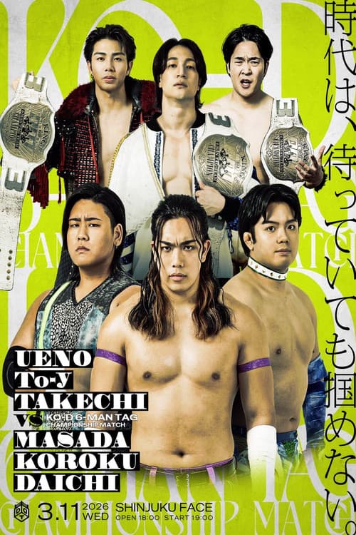 Постер: DDT All or Nothing 2026
