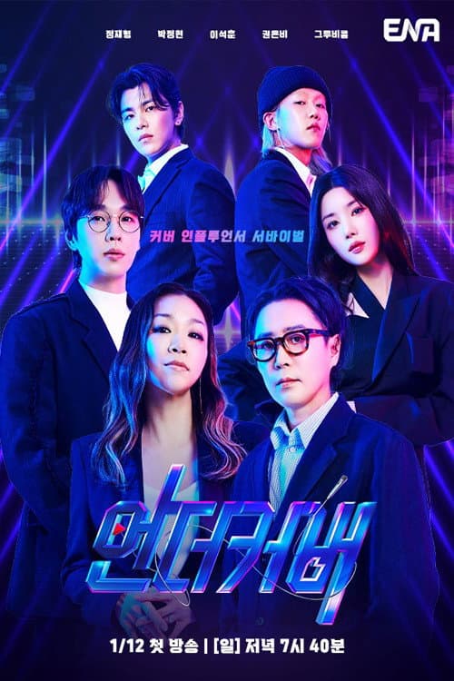 Постер: 언더커버