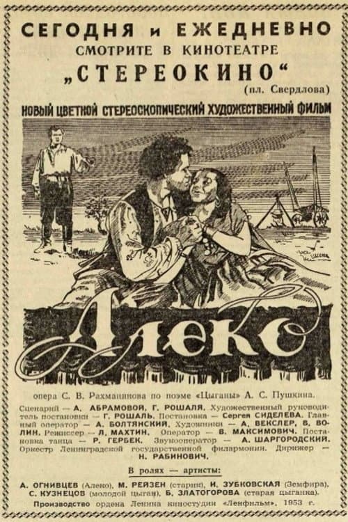 Постер: Алеко