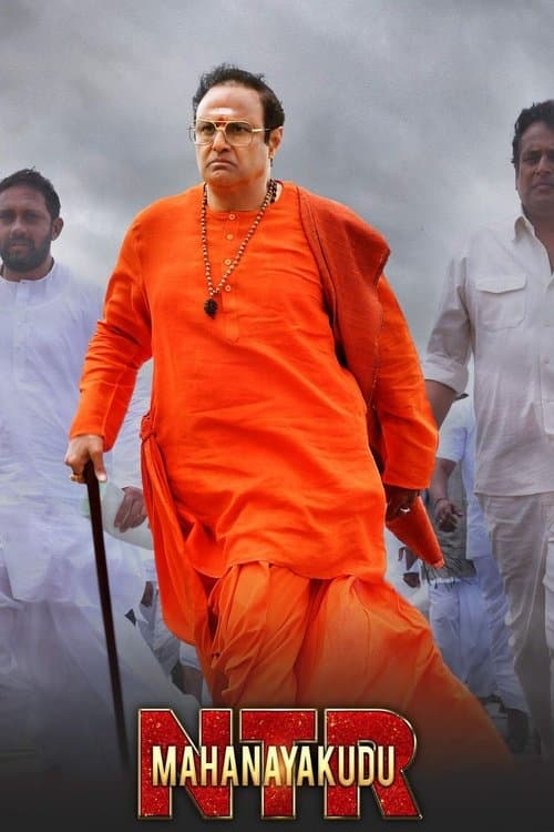 Постер: ఎన్టీఆర్: మహానాయకుడు