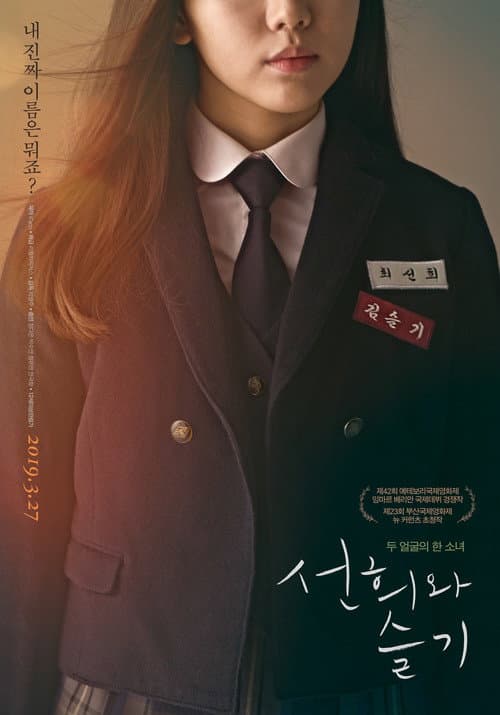 Постер: 선희와 슬기