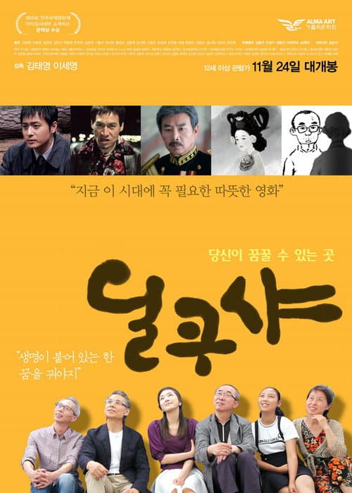 Постер: 딜쿠샤