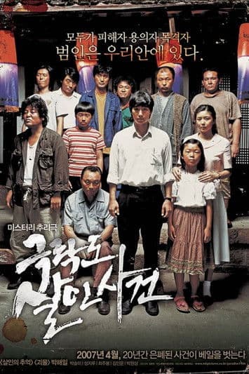 Постер: 극락도 살인사건