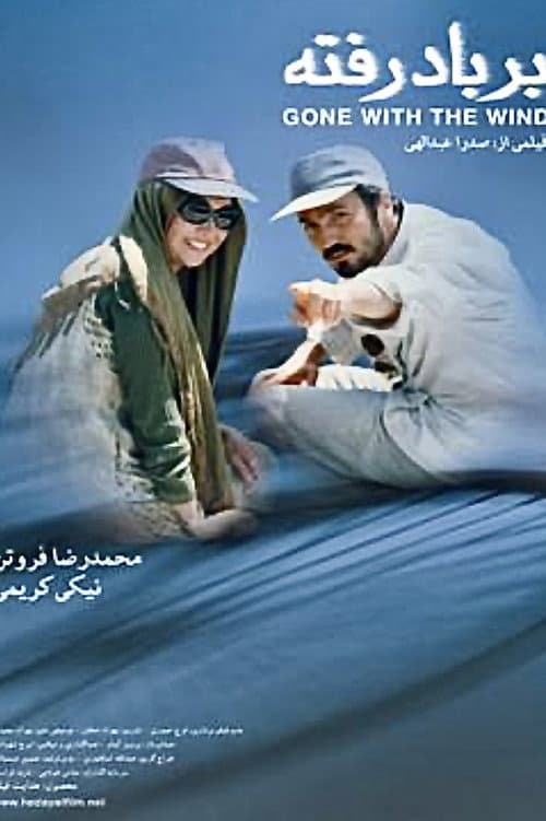 Постер: بربادرفته