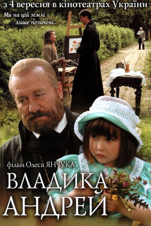 Постер: Владыка Андрей