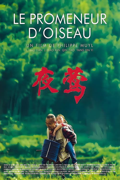 Постер: 夜莺