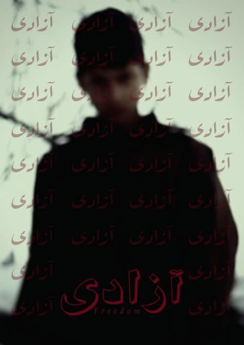 Постер: آزادی