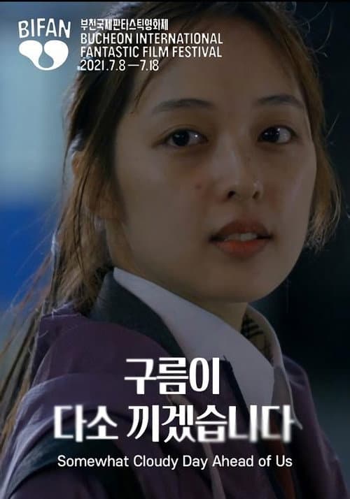 Постер: 구름이 다소 끼겠습니다