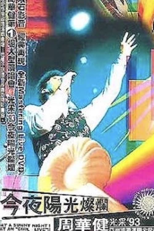 Постер: 今夜阳光灿烂 周华健光采'93亚洲巡回演唱会全记录