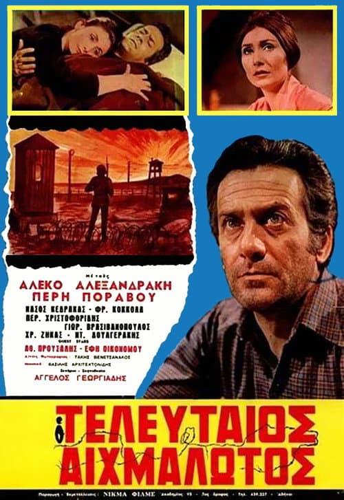 Постер: Ο τελευταίος αιχμάλωτος