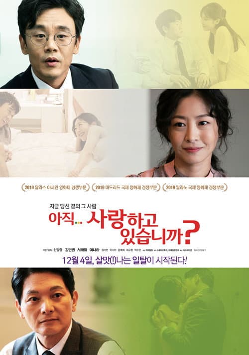 Постер: 아직 사랑하고 있습니까?
