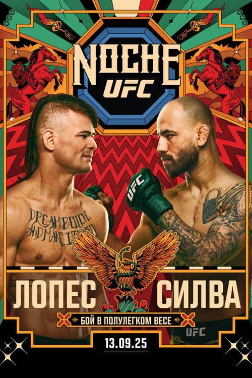 Постер: UFC Fight Night 259: Лопес vs. Силва