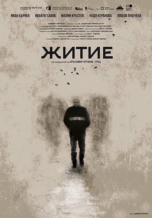Постер: Житие