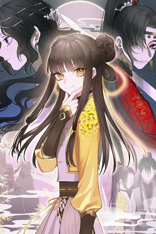 Постер: 真真难为