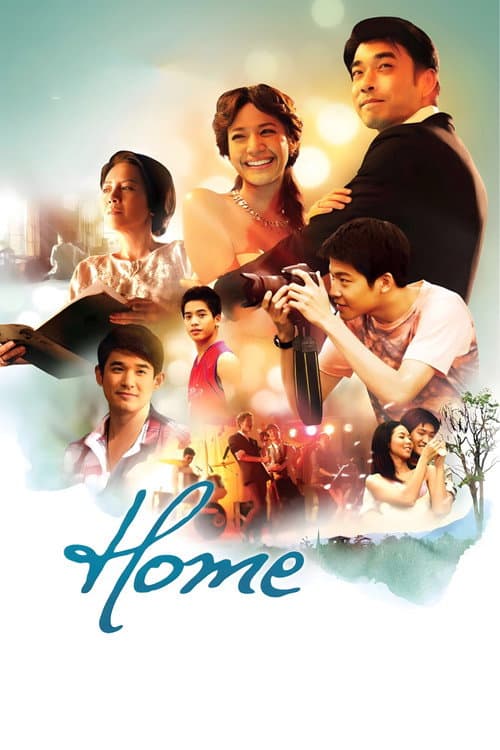 Постер: Home ความรัก ความสุข ความทรงจำ
