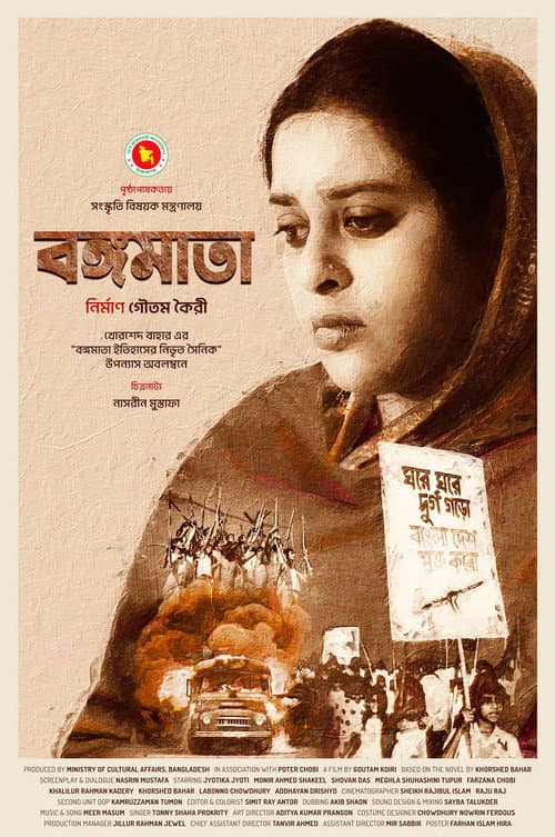 Постер: বঙ্গমাতা