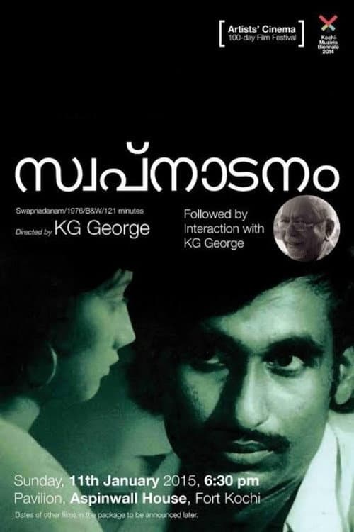 Постер: സ്വപ്നാടനം